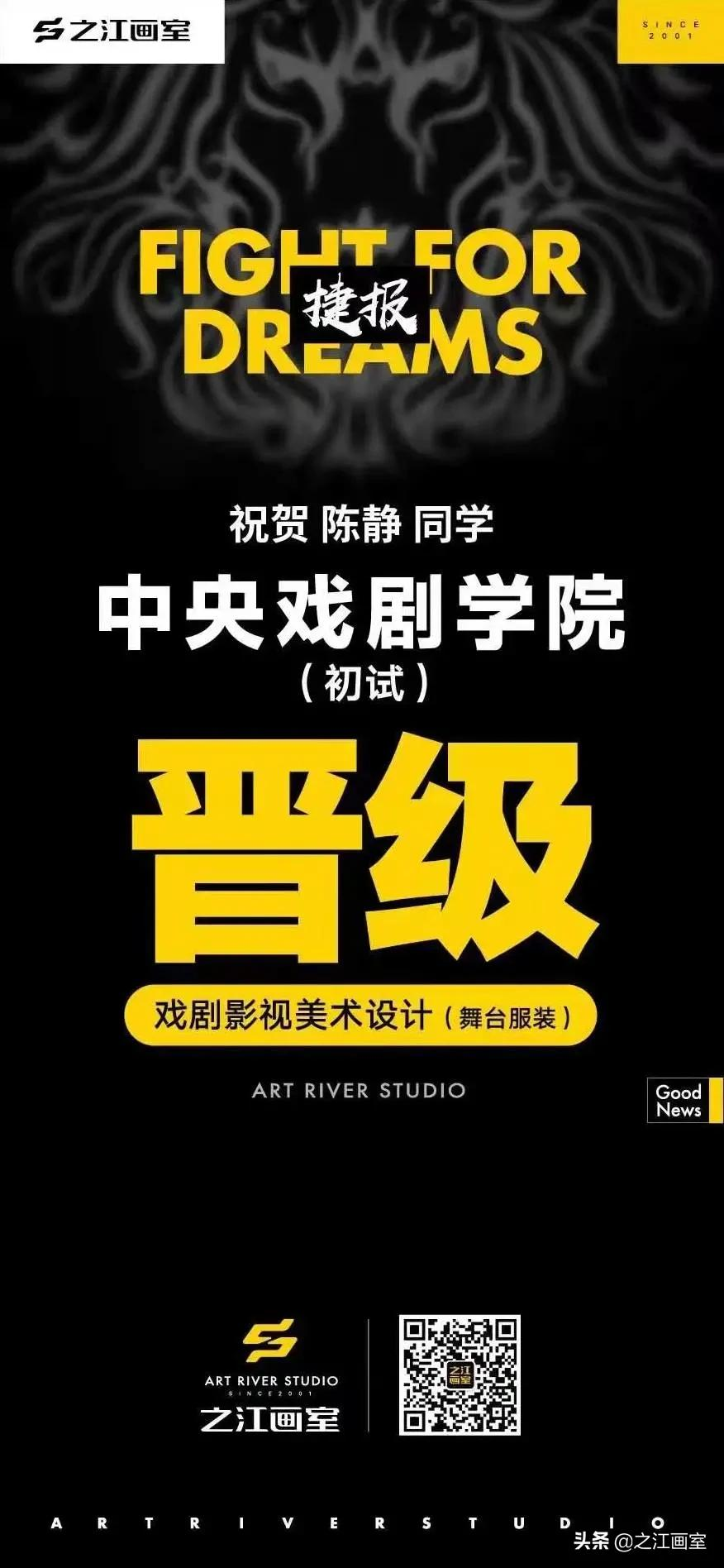 「北京電(diàn)影學(xué)院、中央戏剧學(xué)院」荣耀晋级！之江學(xué)子，一战功成