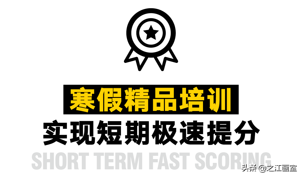 「寒假班招生简章」即刻报名,享受寒假班免费學(xué)