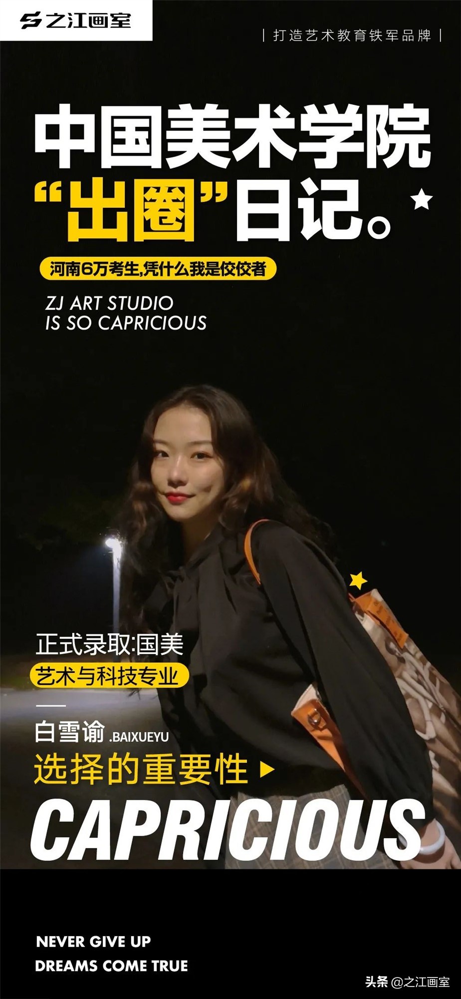 女神學(xué)姐白雪(xuě)谕:从河南到中國(guó)美院的“出圈”日记