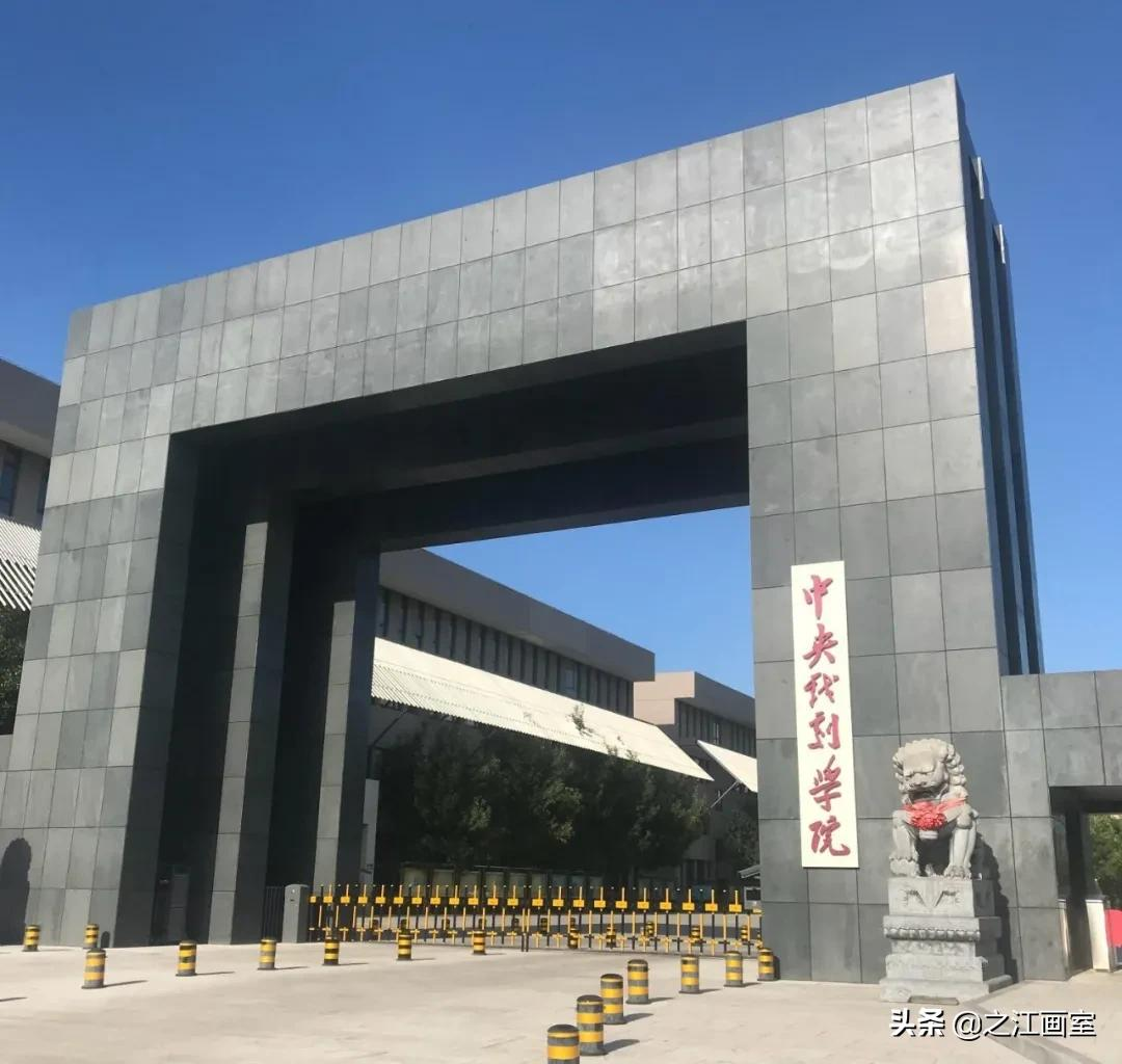 「北京電(diàn)影學(xué)院、中央戏剧學(xué)院」荣耀晋级！之江學(xué)子，一战功成
