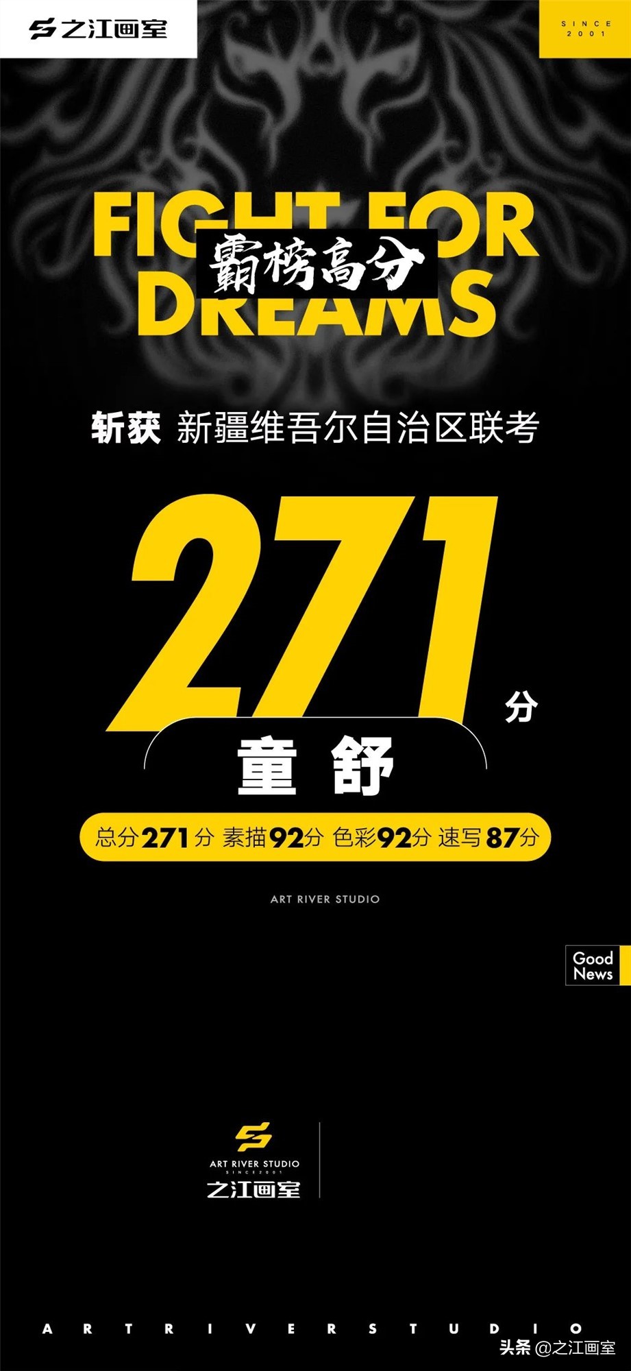 之江學(xué)子童舒:高分(fēn)斩获新(xīn)疆联考15名,决心再战校考因志(zhì)在央清