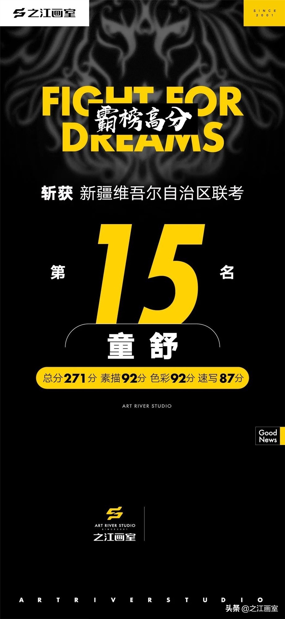 之江學(xué)子童舒:高分(fēn)斩获新(xīn)疆联考15名,决心再战校考因志(zhì)在央清