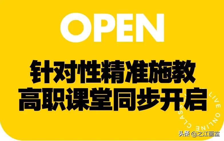 之江画室線(xiàn)上直播课堂第二期|新(xīn)年不间断,寒假助你牛转乾坤