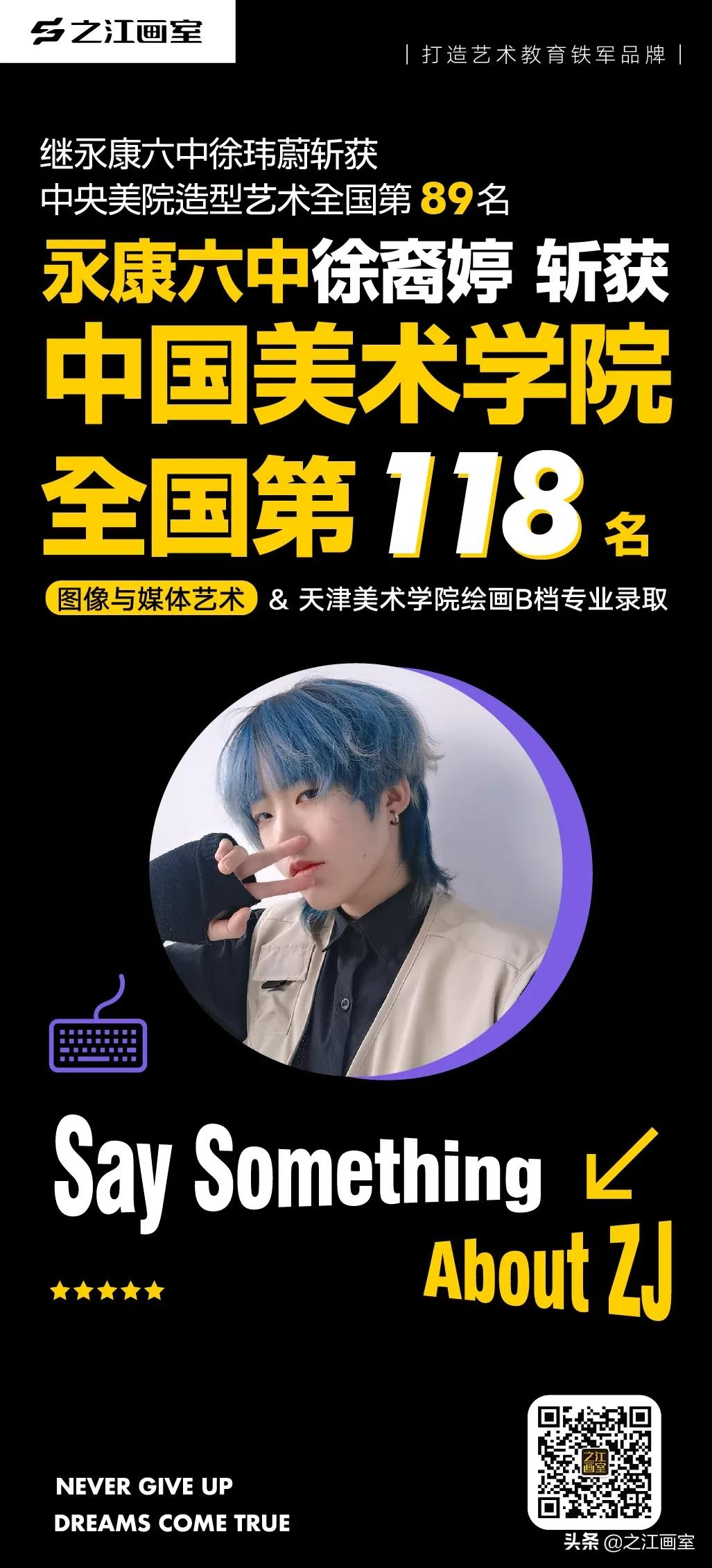 「永康六中」徐裔婷独白：从不學(xué)无术，到中國(guó)美院小(xiǎo)圈录取