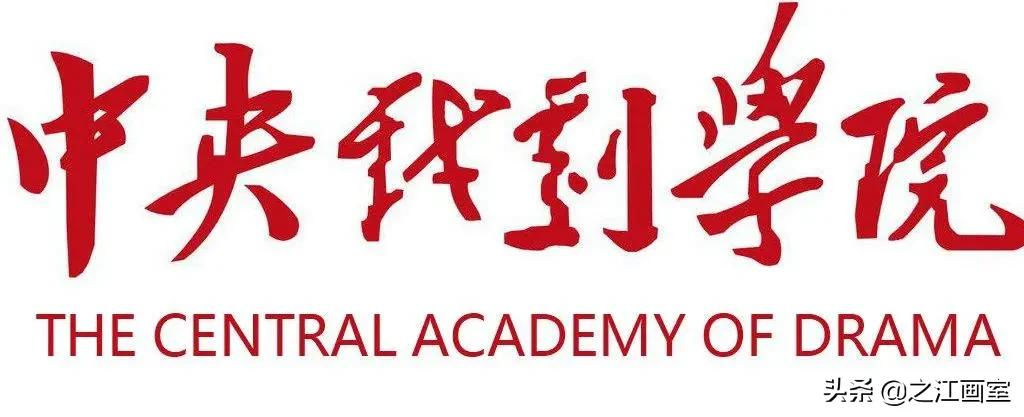 「北京電(diàn)影學(xué)院、中央戏剧學(xué)院」荣耀晋级！之江學(xué)子，一战功成