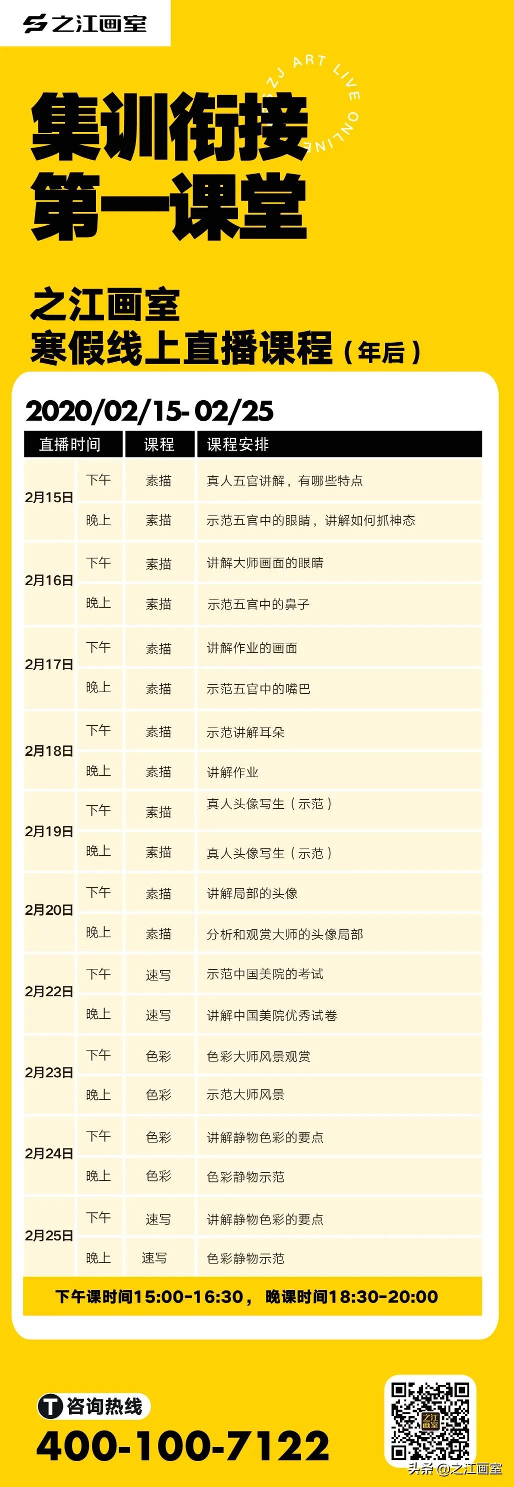 之江画室線(xiàn)上直播课堂第二期|新(xīn)年不间断,寒假助你牛转乾坤