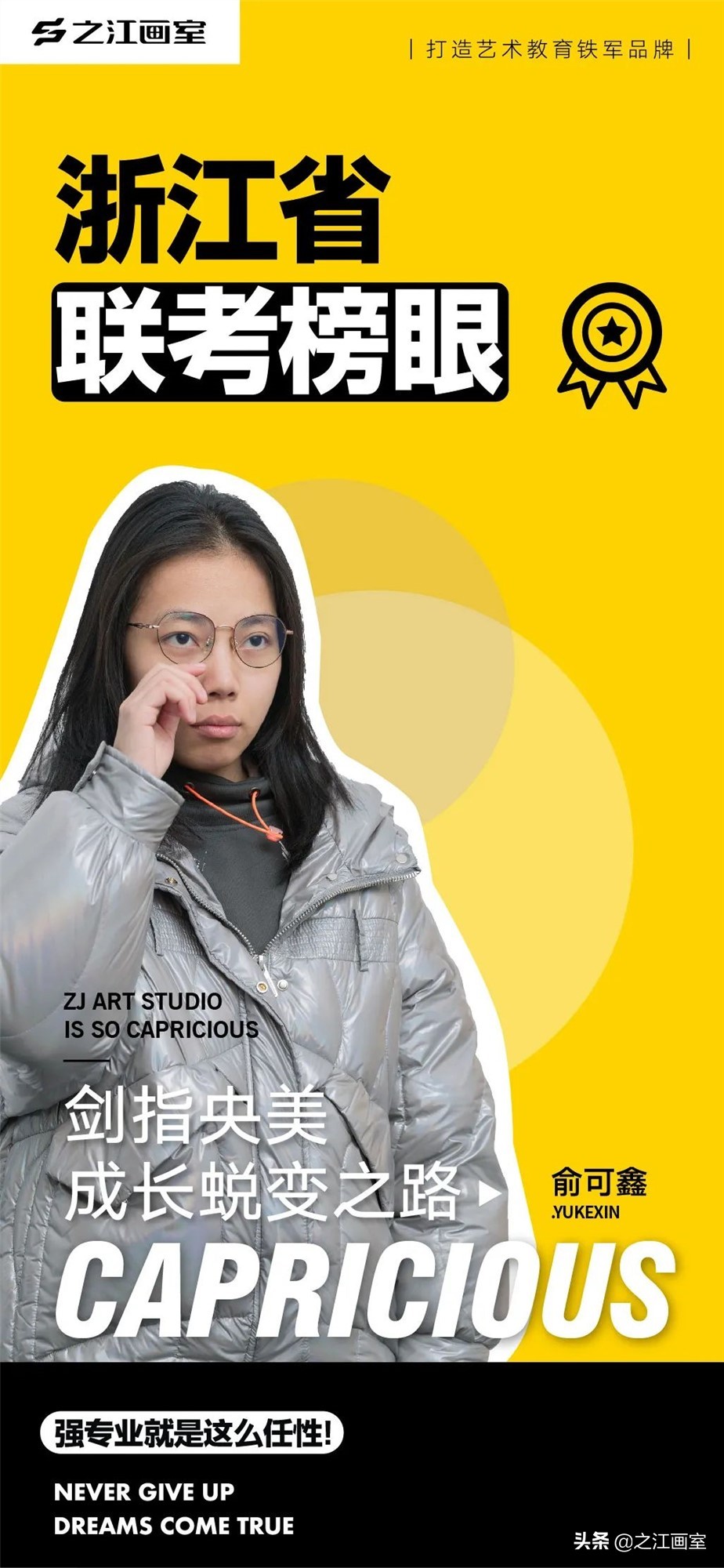 浙江省联考榜眼俞可(kě)鑫:志(zhì)在央美,最喜欢之江的课堂氛围