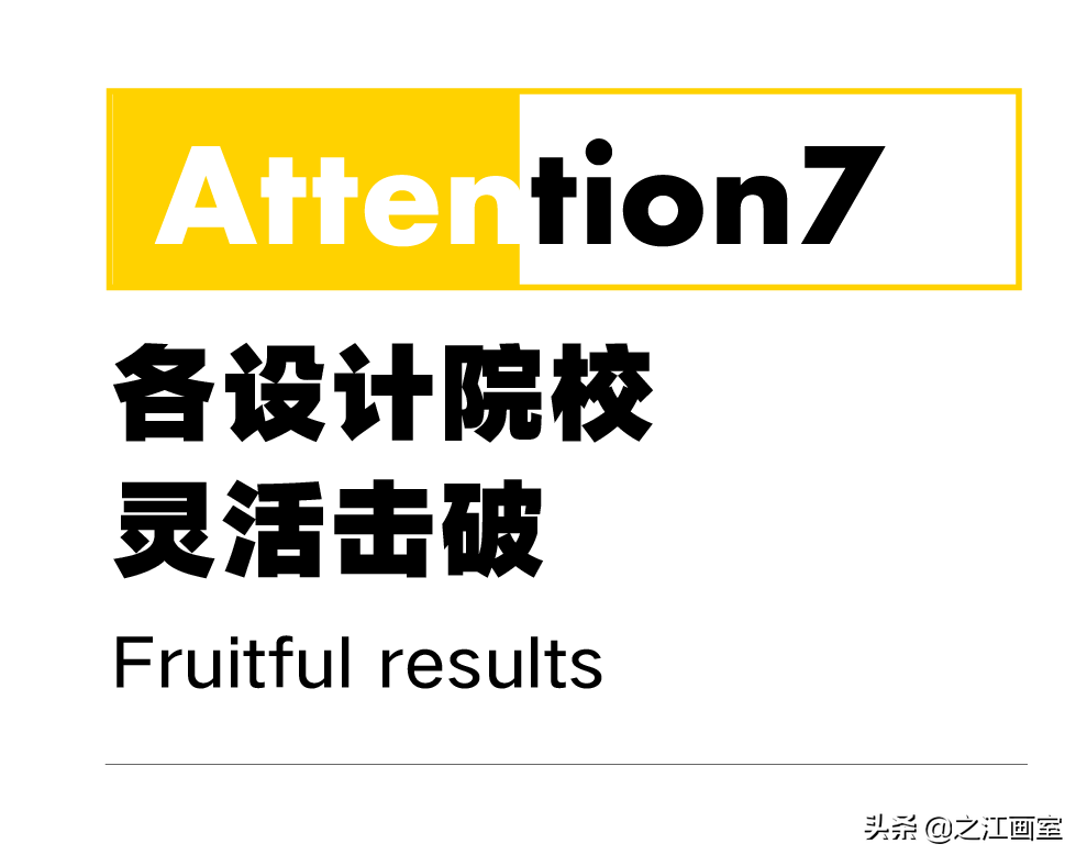 「國(guó)美设计课」强设计之江,带你高分(fēn)突破中國(guó)美院最后一道屏障