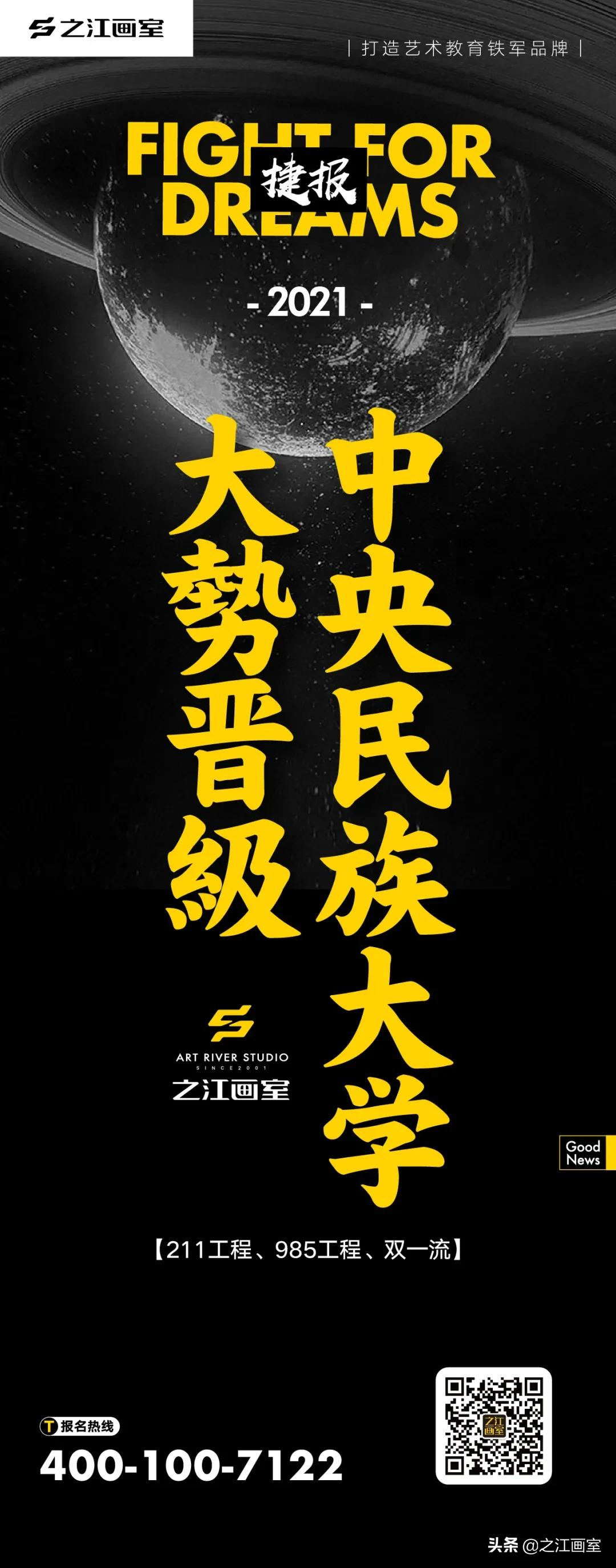 从之江挺进双一流！中央民(mín)族大學(xué)大势晋级