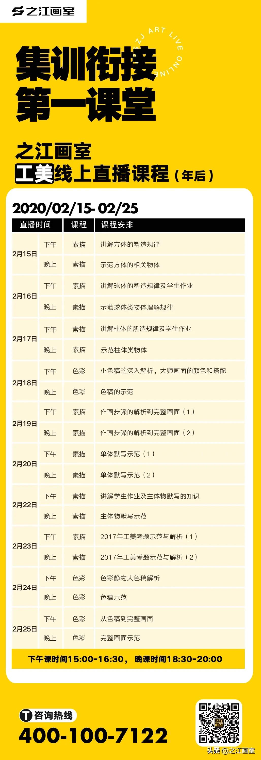 之江画室線(xiàn)上直播课堂第二期|新(xīn)年不间断,寒假助你牛转乾坤
